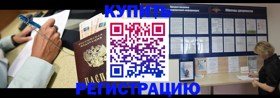 временная регистрация в квартире в Аркадаке