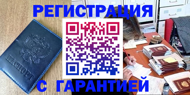 временная прописка в Аркадаке