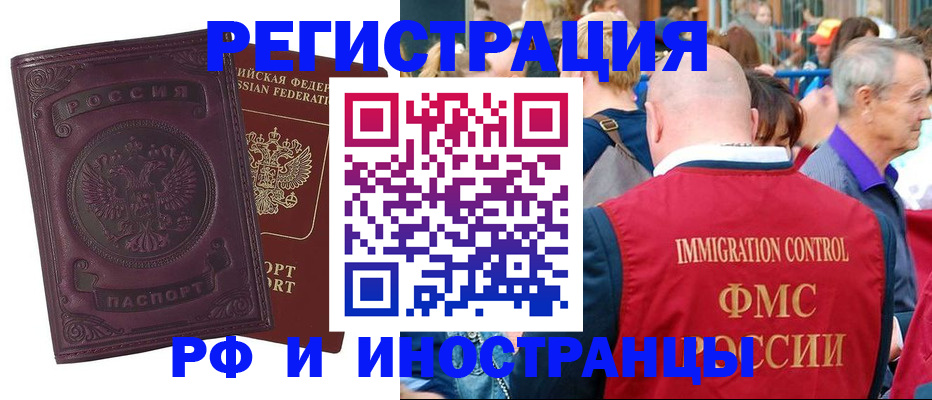 временная регистрация для всех в Аркадаке