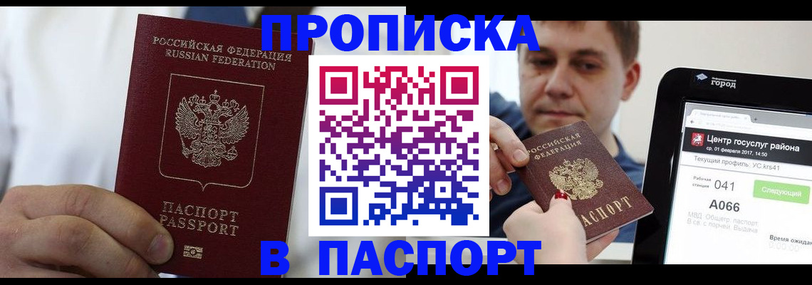 прописка законно в Аркадаке