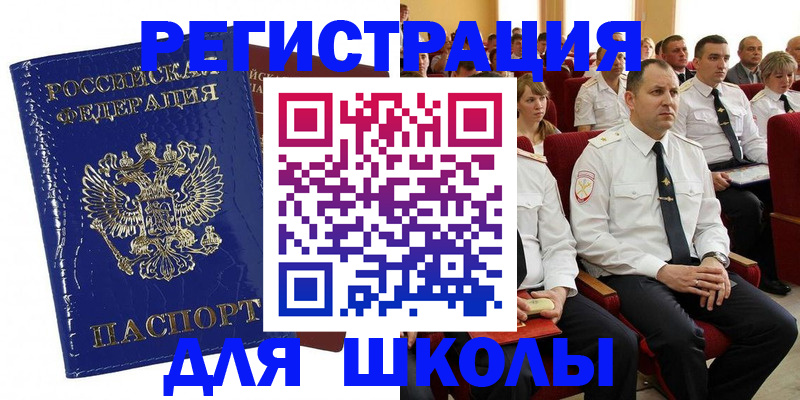 купить прописку в Аркадаке