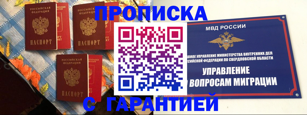 временная регистрация недорого в Аркадаке